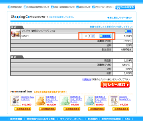 数量を変更