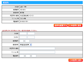 配送先を入力