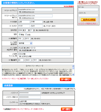 お客様情報の入力