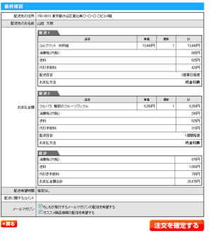 最終確認